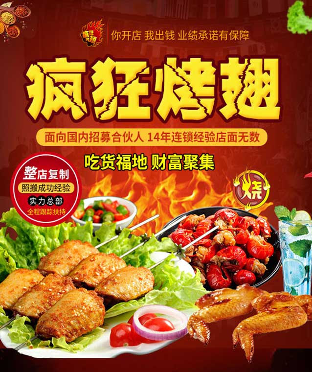 罗山变态辣烤翅